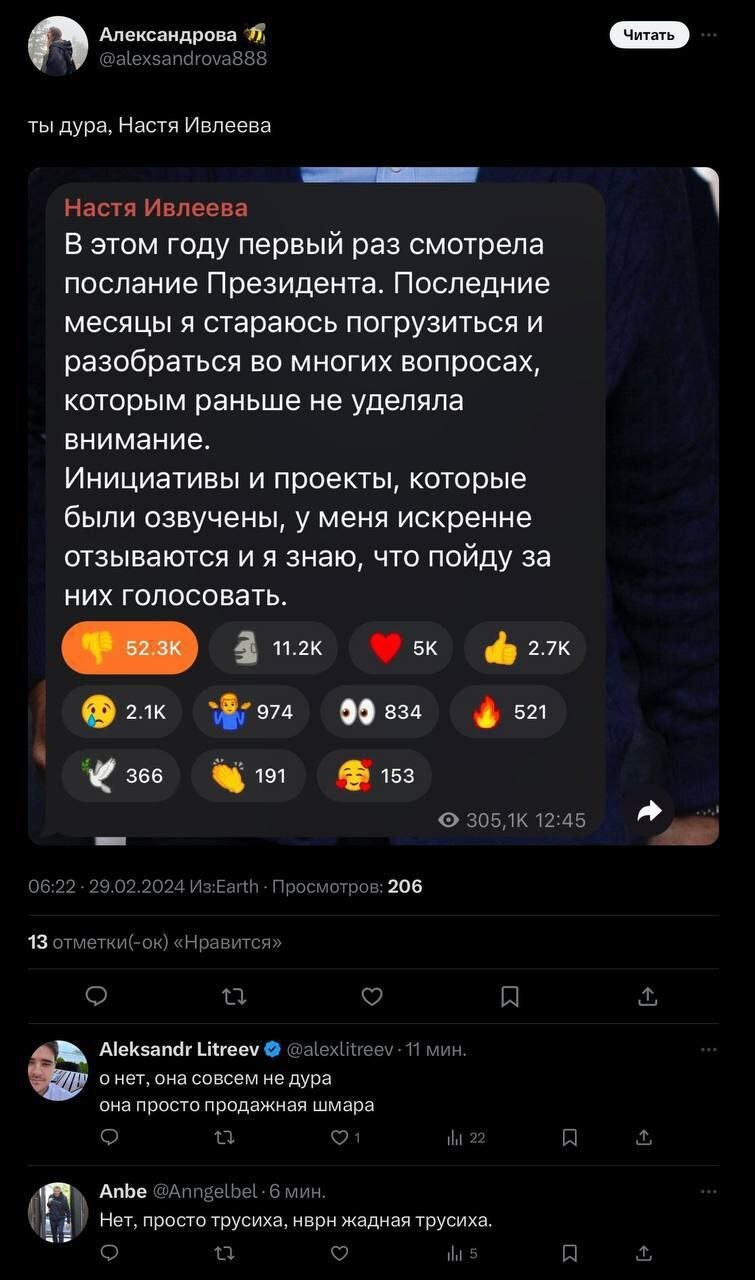 "В этом году первый раз смотрела Послание президента...: в сети затравили Ивлееву, которая заявила, что будет голосовать за Путина