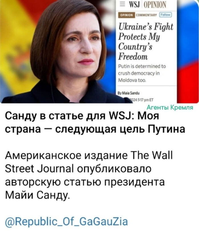 Нет, Мая, это ты и твой режим сделали всё, чтобы Молдавия стала следующей целью на дезападизацию и денацификацию