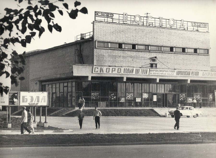 Новомосковск Тульской области, кинотеатр "Восход", построен по одному проекту с бывшим тульским кинотеатром "Салют". 