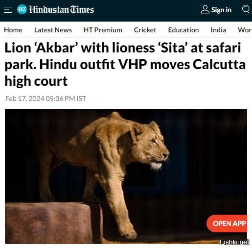 Верховный суд Калькутты рассмотрит иск, требующий расселить льва-мусульманина...
