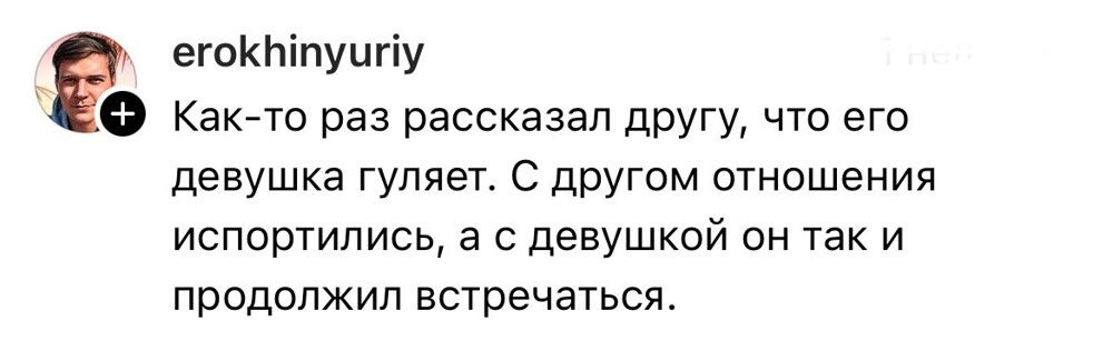 5. И на горьком опыте это подтвердили, прекратив общение