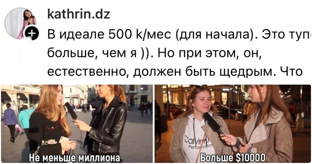 От 500 тыс. рублей: девушки рассказали, сколько должен зарабатывать мужчина
