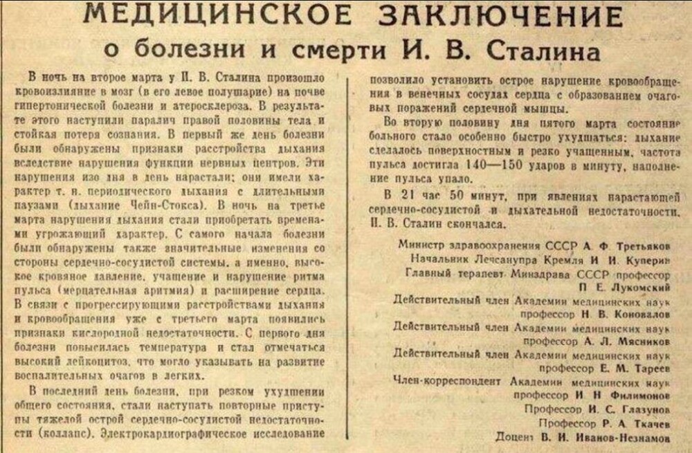 "Коммунисты России" просят ФСБ расследовать причастность западных спецслужб к смерти Сталина