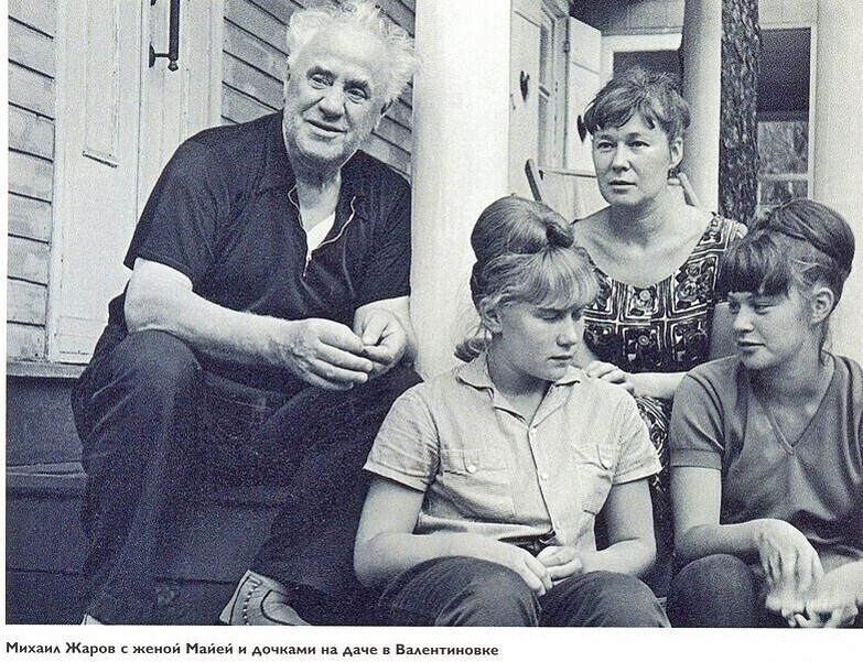 Михаил Жаров с женой и дочками