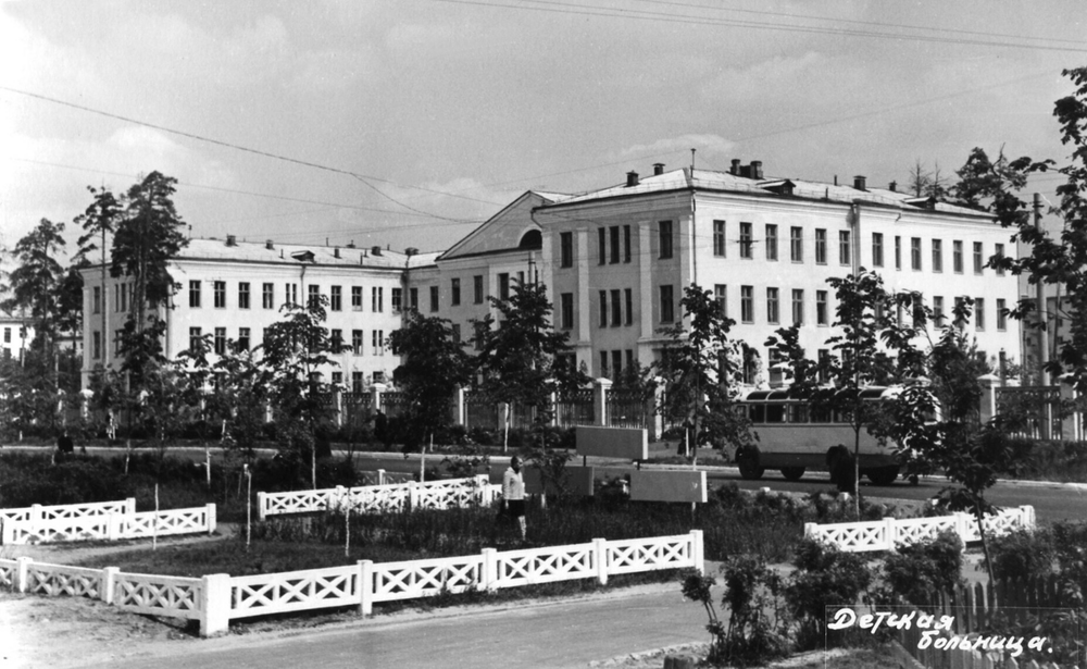 Дзержинск (Горьковская, ныне Нижегородская, область). Детская больница, 1960-е годы.
