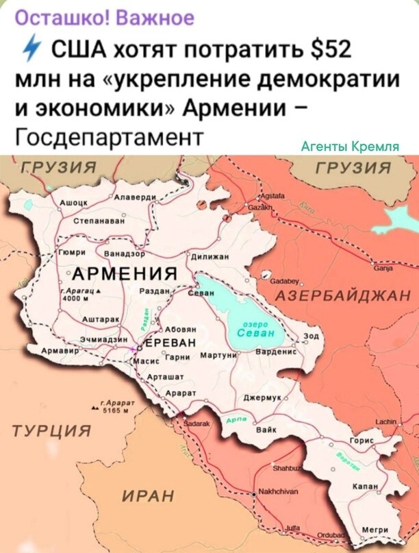 То есть, как и на бывшей Украине, американцы хотят ещё одну бывшую советскую республику опустить в омут войны? И армяне с этим согласны?