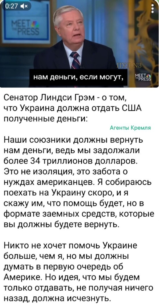 Интересно, Грэма за такие слова теперь тоже на Миротворец занесут? А то ж получается совсем Украинушку не уважает, деньги какие-то вернуть требует