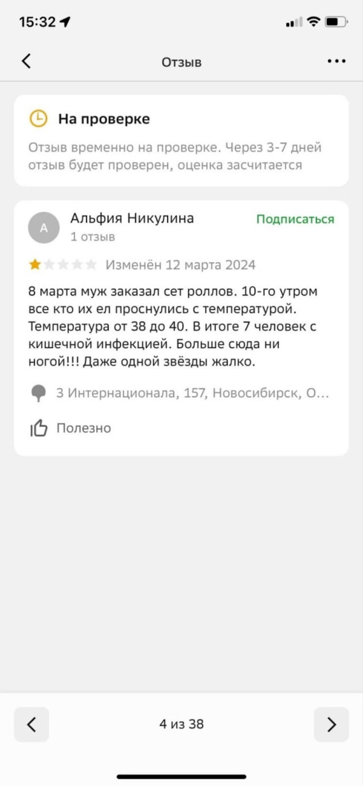 Более 10 человек в Новосибирске заказали суши и слегли с жуткой диареей