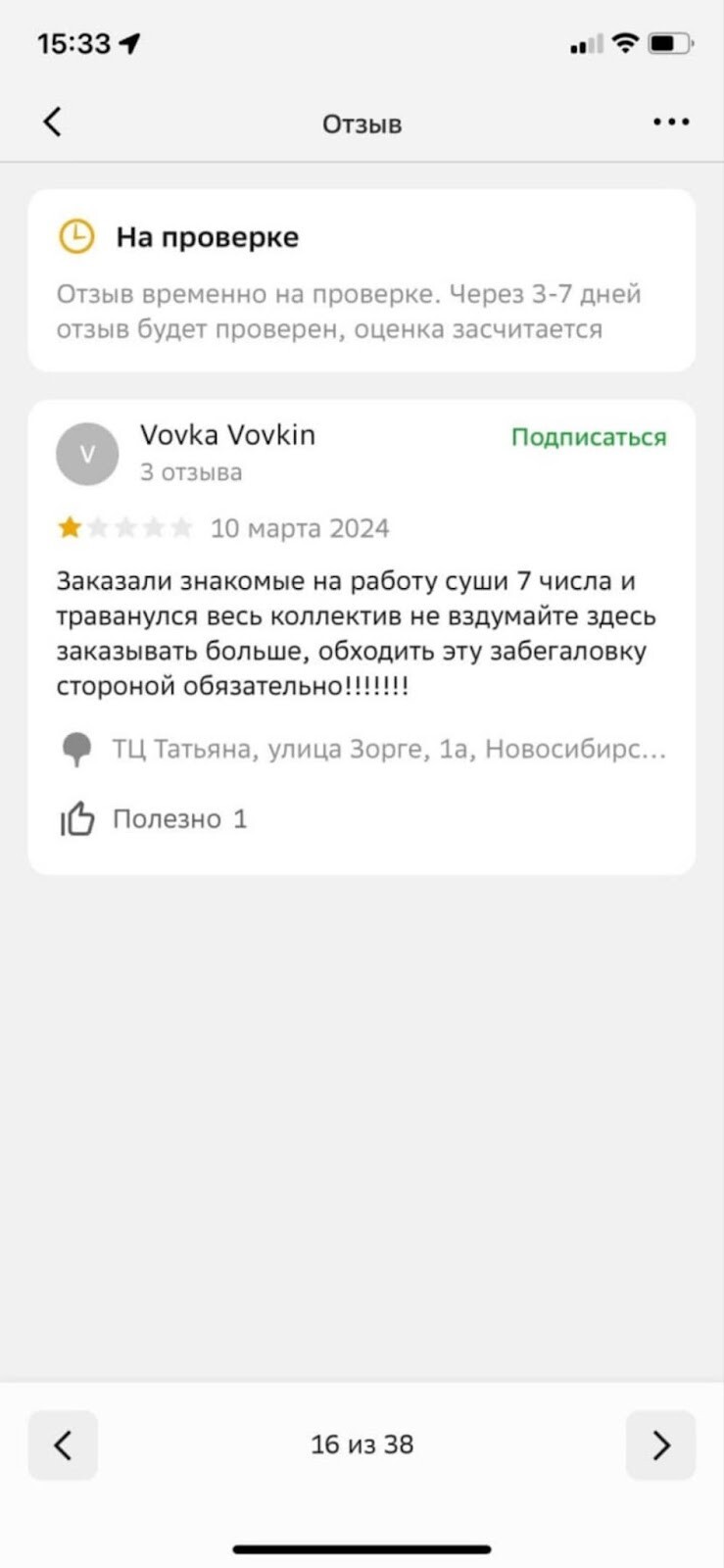 Более 10 человек в Новосибирске заказали суши и слегли с жуткой диареей