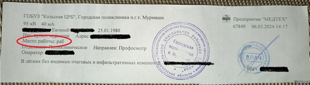 Ходил не так давно на флюшку, только сегодня результаты забрал