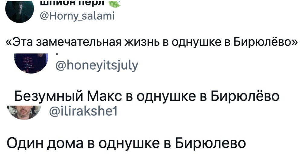 1. Девушка предложила к любому фильму добавить окончание "В однушке в Бирюлёво" 