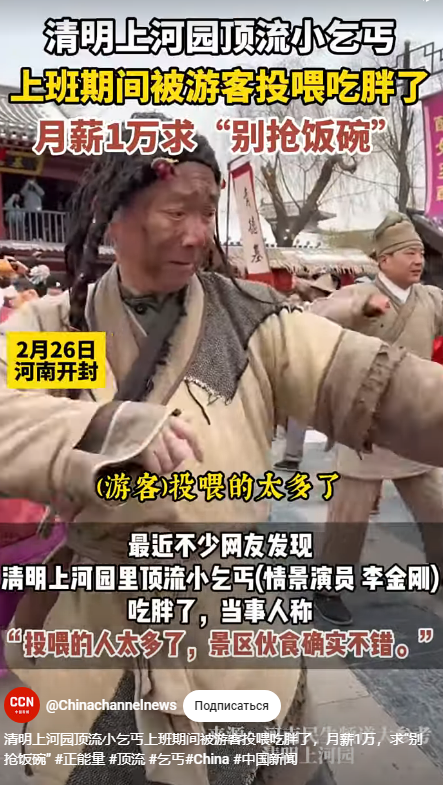 В Китае закормили нищего-аниматора