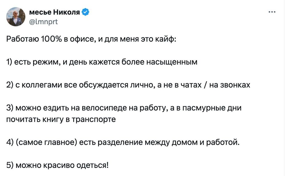 1. В итоге пользователи вновь спорят о том, что же лучше: удалёнка или офис