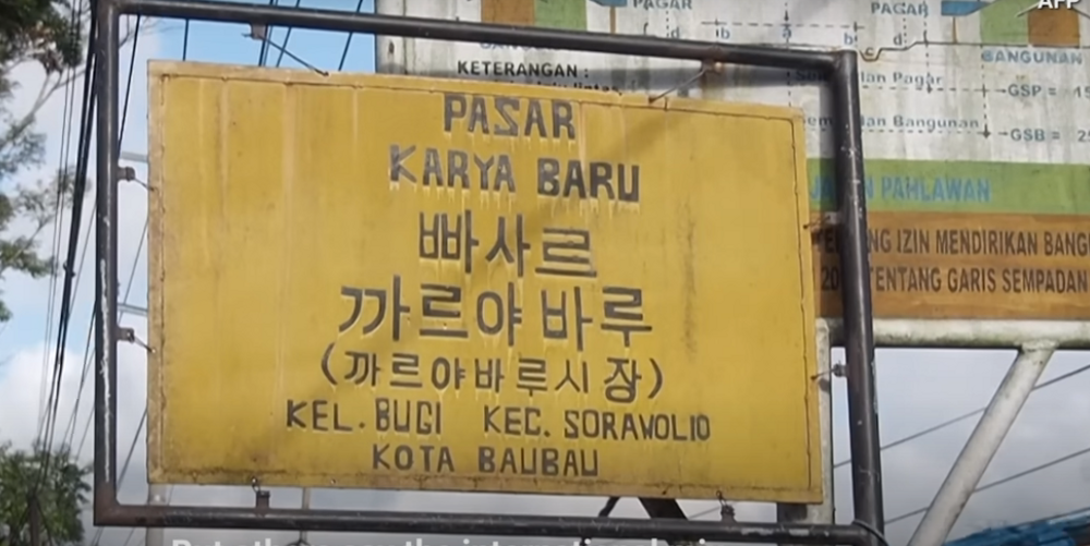 Город в Индонезии сводит с ума корейцев