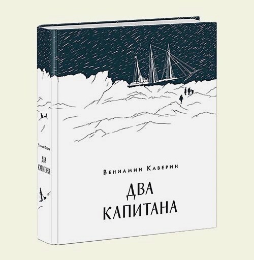 О жизни и книгах Вениамина Каверина⁠⁠