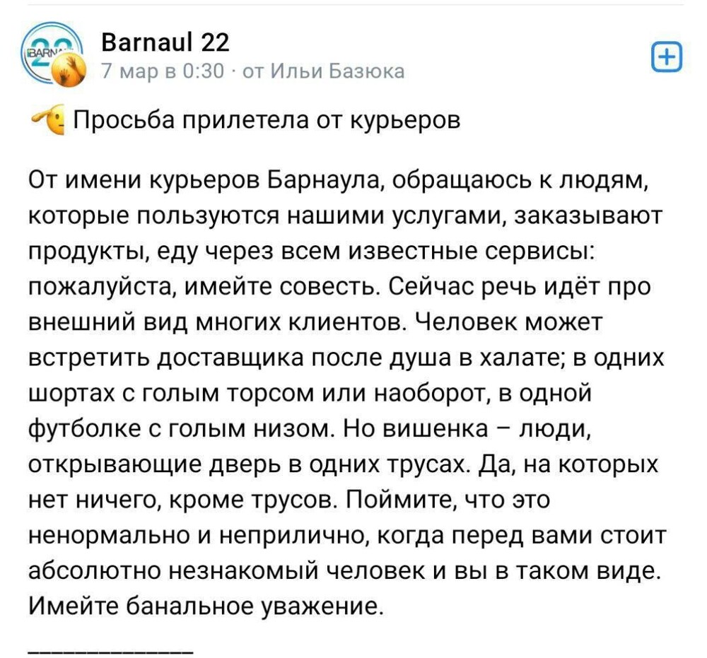 "Принёс молча, отдал и свалил": в Барнауле раскритиковали курьеров из-за жалобы на полуголых клиентов