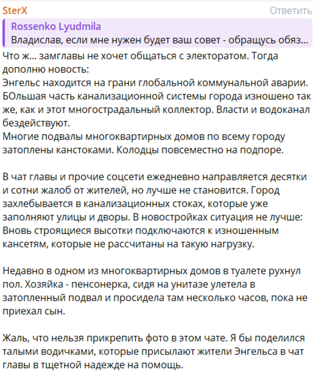 «Дышать нечем»: в Саратовской области прорвало канализацию и несколько домов затопило нечистотами