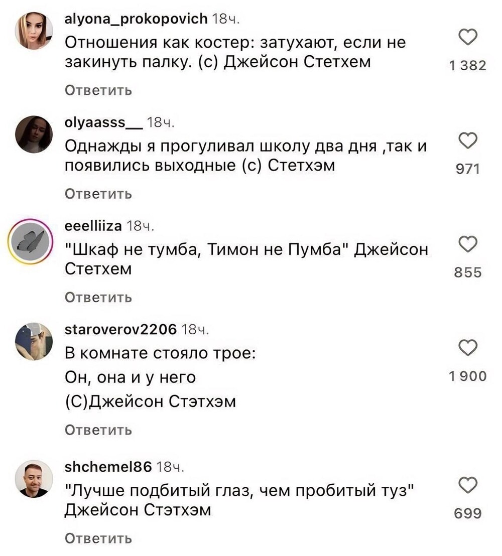 "Эй, русские, как вы?": поклонники Стейтема заходят в его соцсети, чтобы поприветствовать подписчиков из РФ