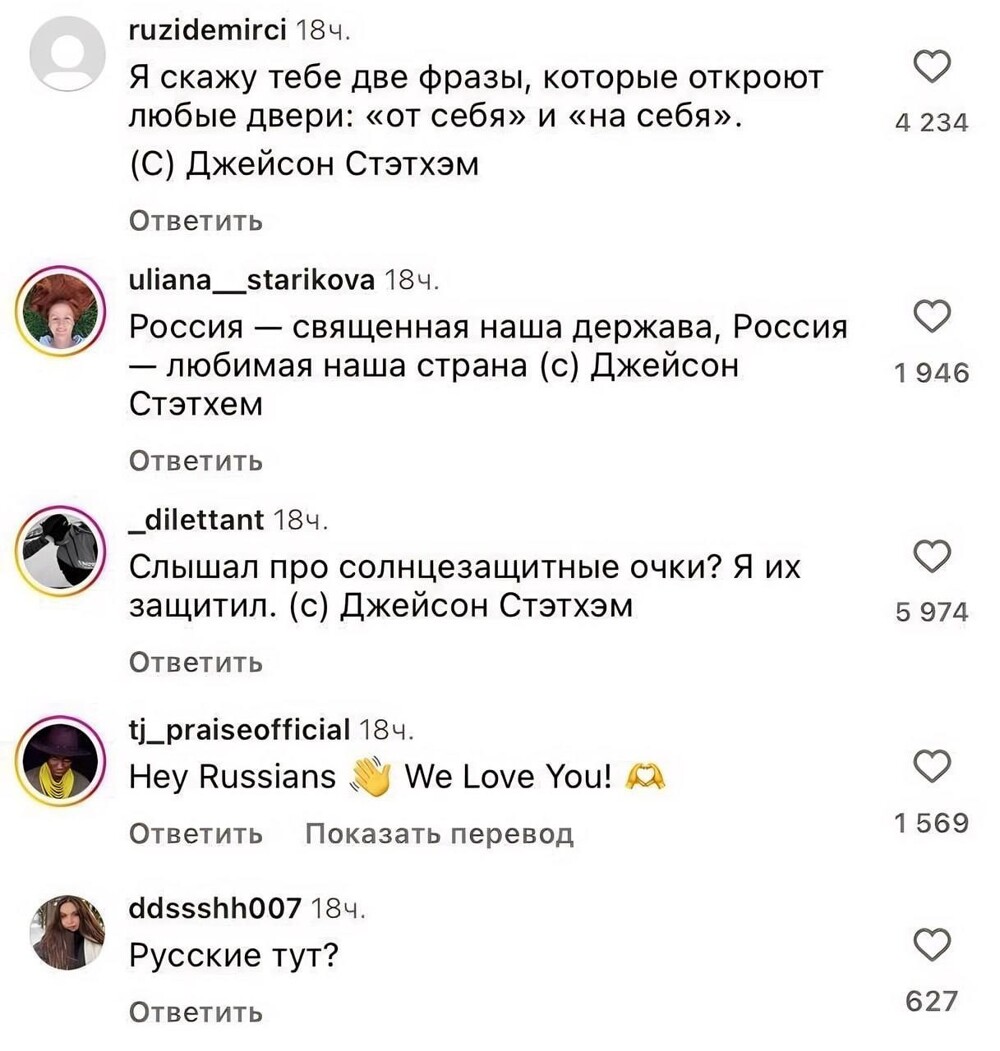 "Эй, русские, как вы?": поклонники Стейтема заходят в его соцсети, чтобы поприветствовать подписчиков из РФ
