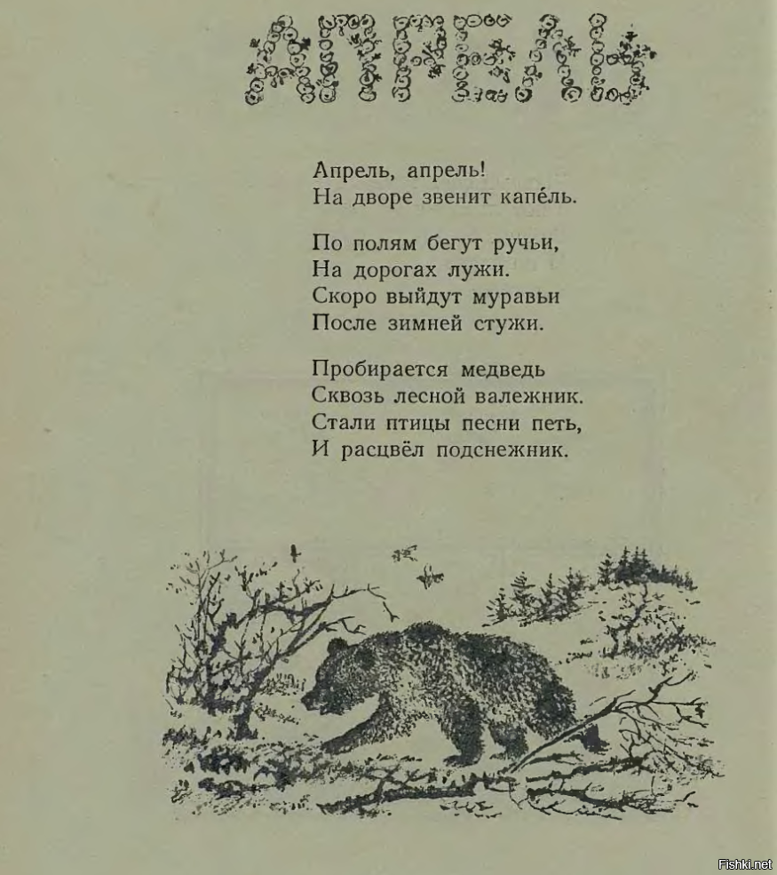 А вот пара страниц из старой-старой книжки с детскими стихами