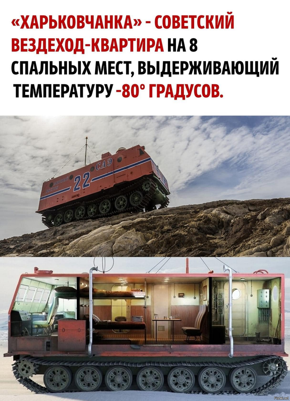 Харьковчанка - это арктический вездеход на базе тяжёлого артиллерийского тяга...