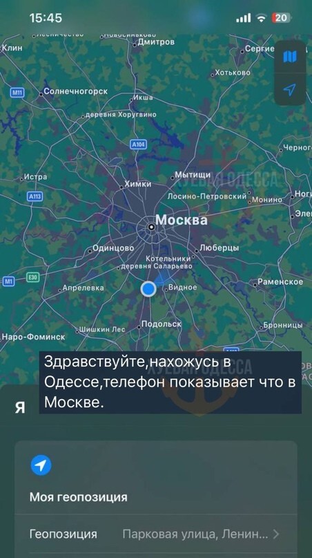 Жители Одессы жалуются на сбой в геолокации телефонов — айфоны начали определять ее как московскую Это уже зрада или перемога?