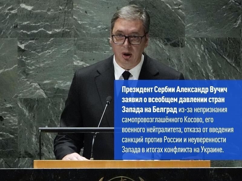 Вучич заявил о давлении Запада из-за отказа от санкций против России