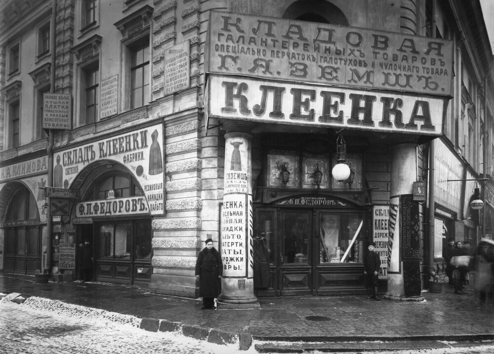 Главный склад клеёнки Санкт-Петербурга тогда находился на углу Садовой улицы и Мучного переулка.