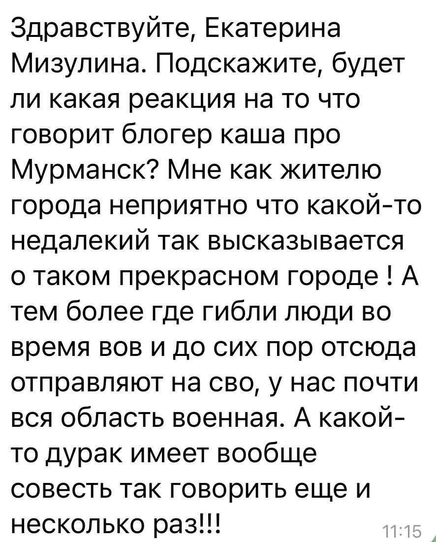 Стример Kussia дважды оскорбил город Мурманск, а потом попросил прощения