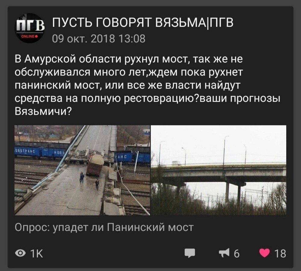Как карточный домик: момент обрушения моста в Вязьме попал на видео