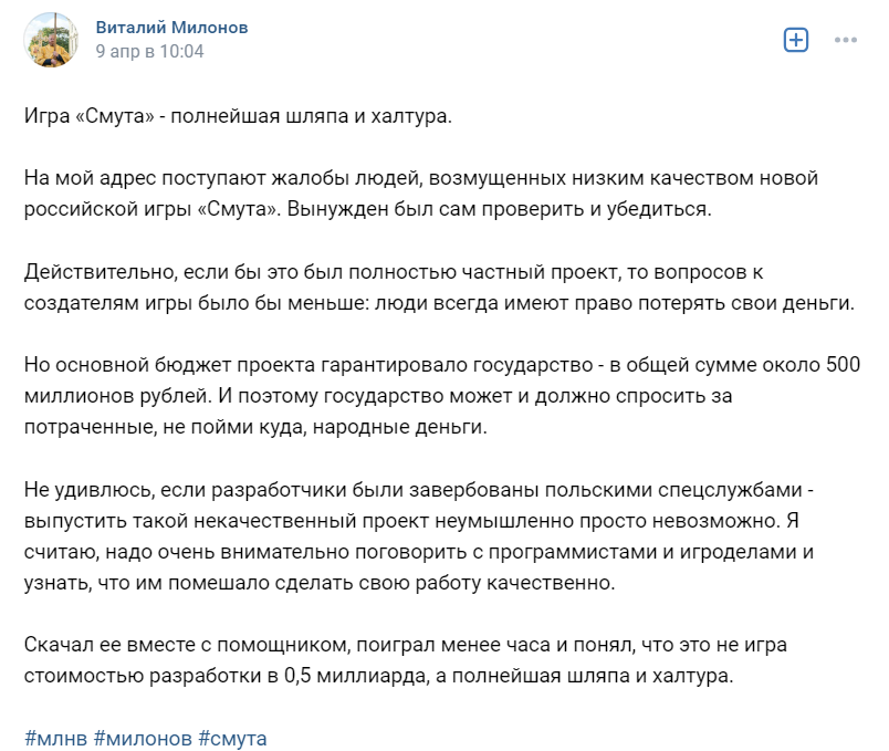 Виталий Милонов раскритиковал игру "Смута", которую создали новосибирские разработчики за государственные деньги
