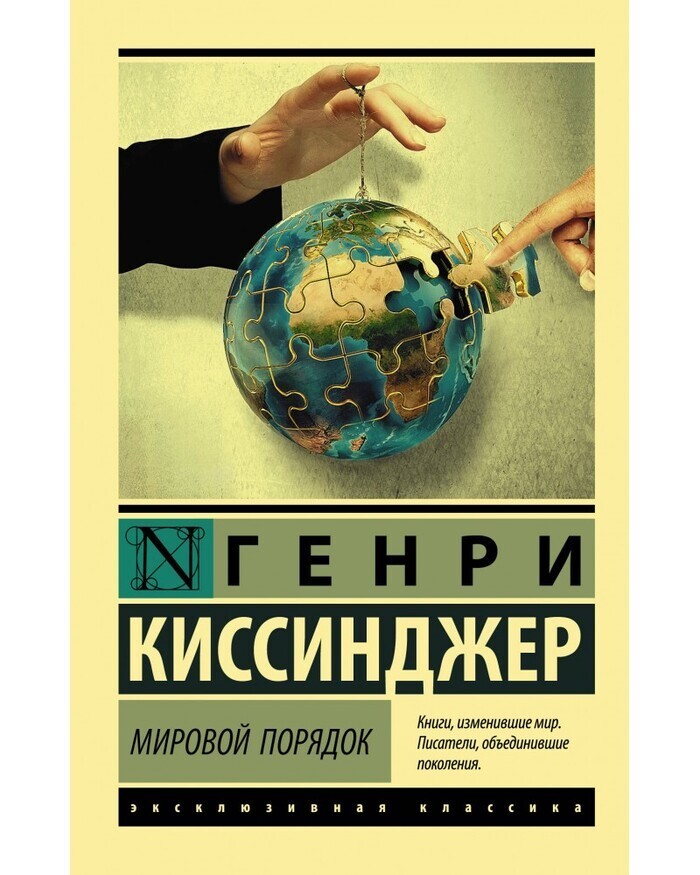 Генри Киссинджер – теоретик и практик международных отношений⁠⁠