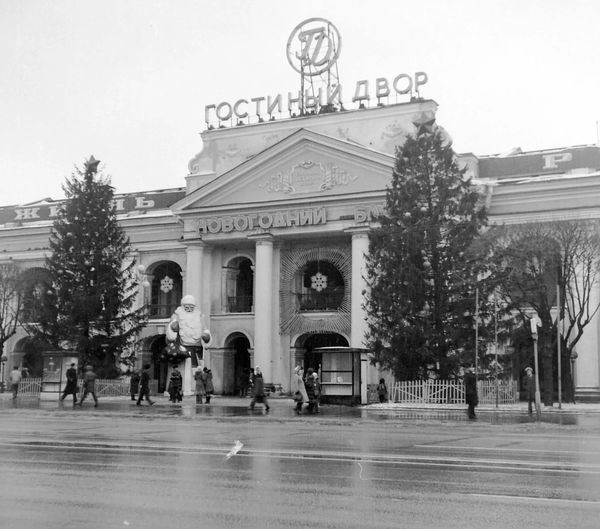 Ленинград. Гостиный двор, 1978 год