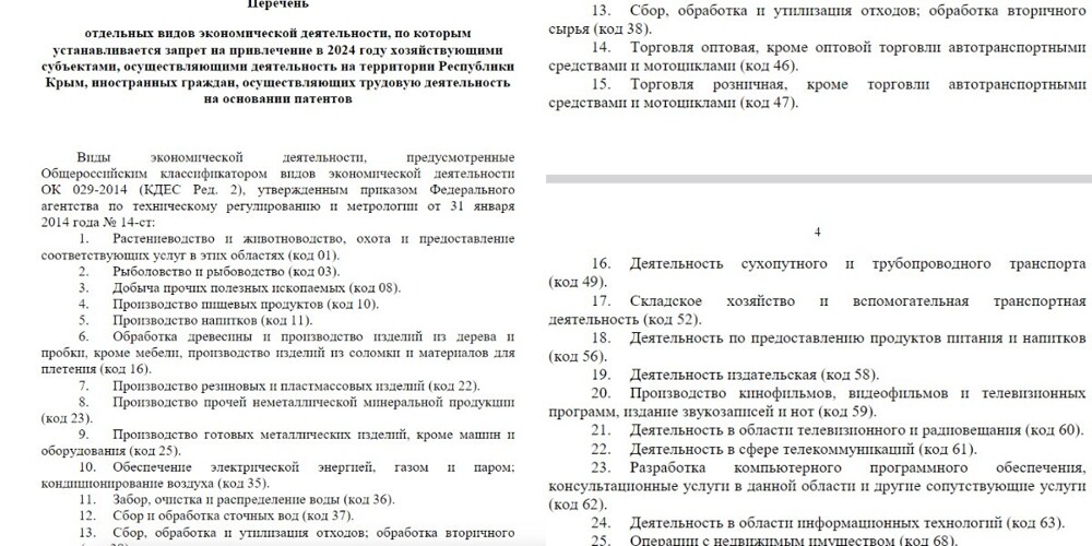 В Крыму иностранцам запретили работать в 35 сферах деятельности