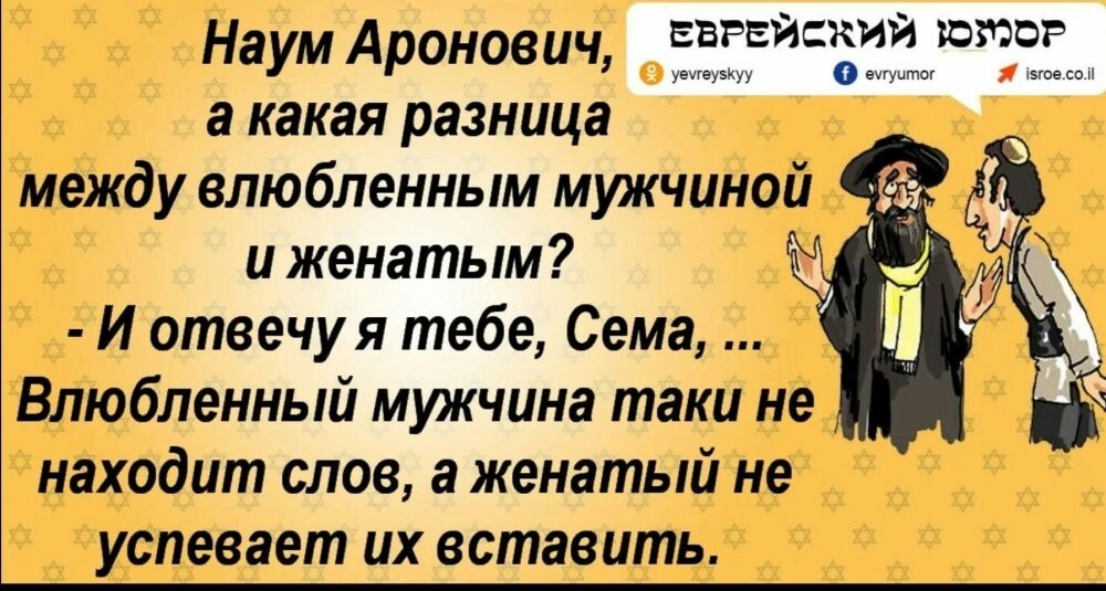 Немного еврейского юмора