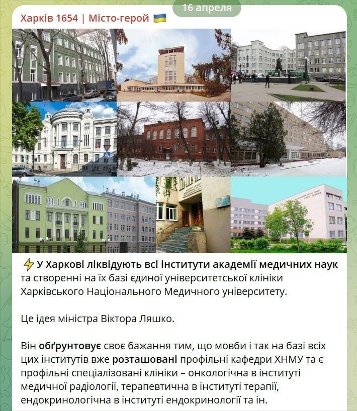 В Харькове ликвидируют все институты академии медицинских наук