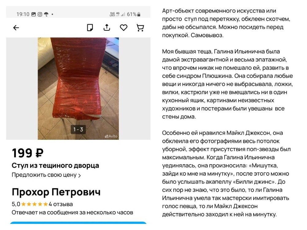 "Бог маркетинга": на "Авито" зачитываются объявлениями Прохора Петровича, распродающего имущество бывшей жены и тещи