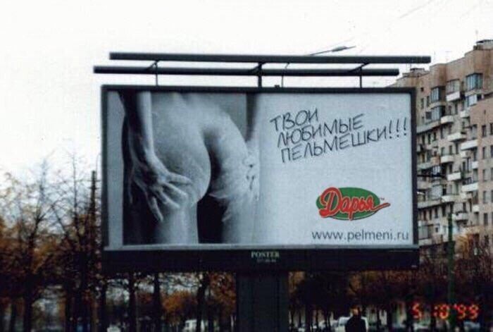 Реклама пелеменей Дарья, Санкт-Петербург, 1999 год