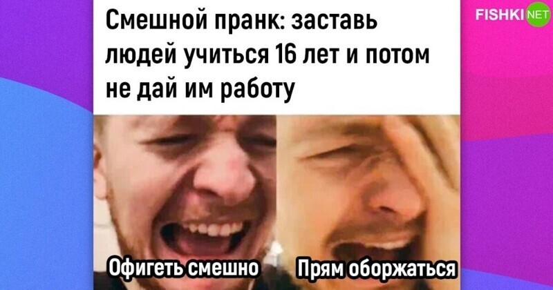 Да, смешной прикол