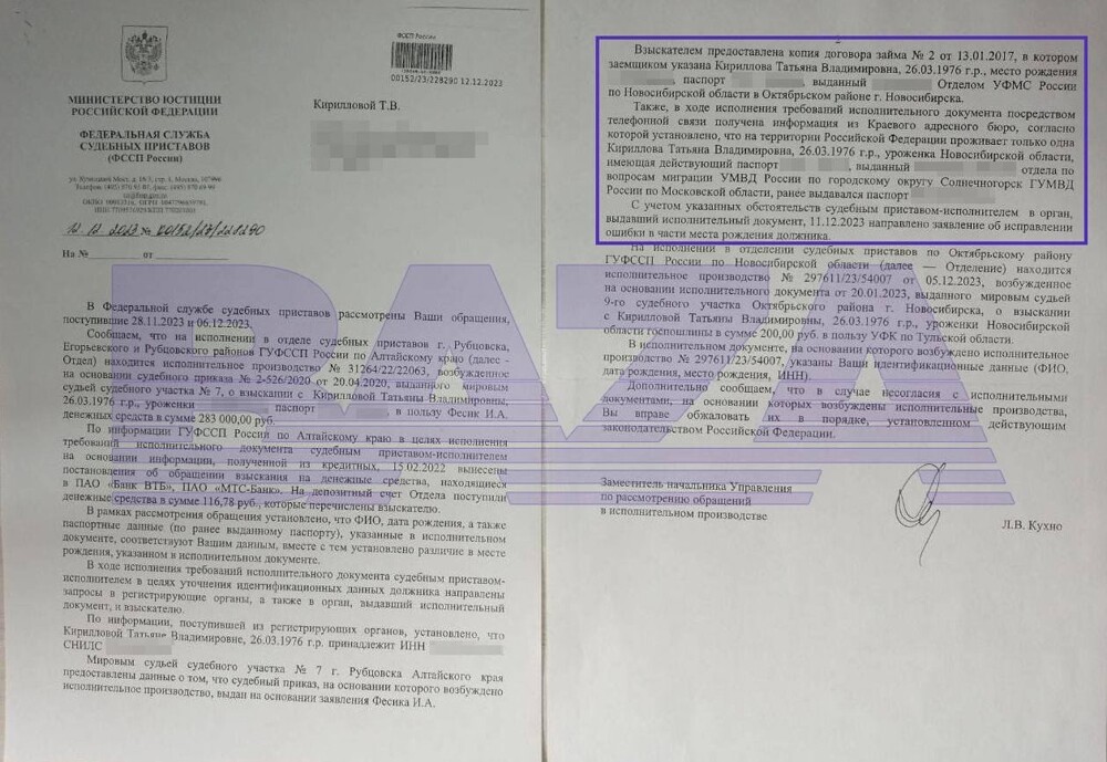 Жительница Московской области не имевшая долгов, оказалась в базе должников