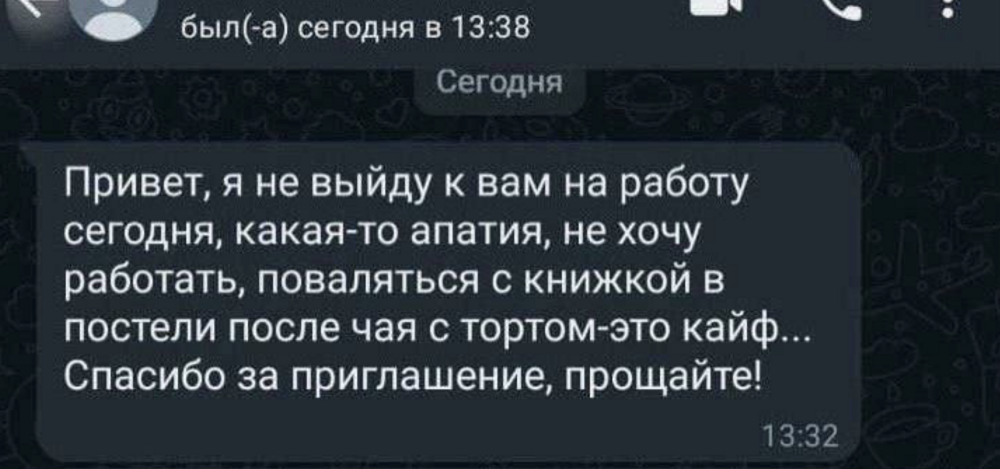 11. Когда уволился с работы, но еще не вышел из общего чата