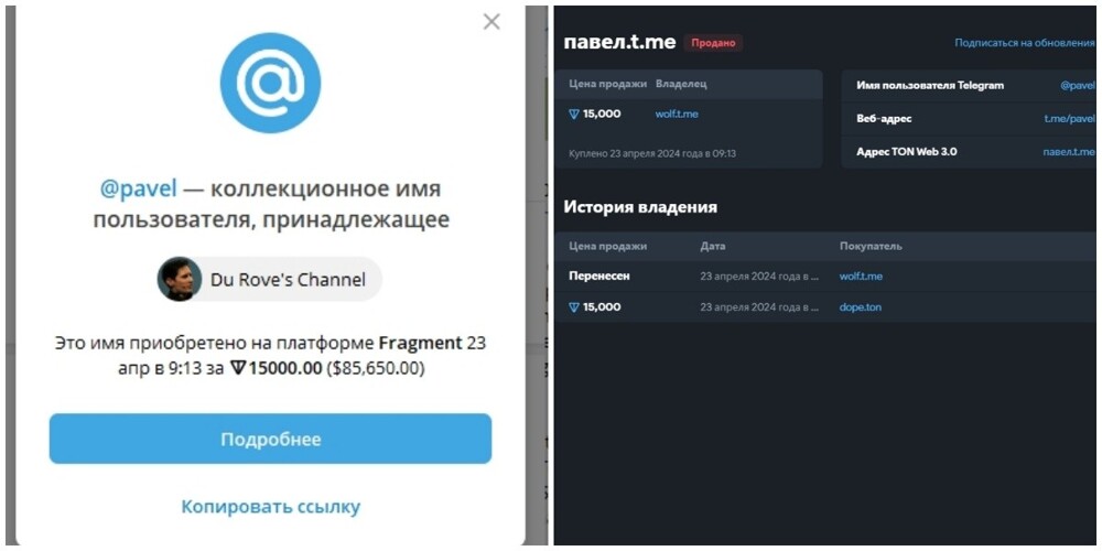 Павел Дуров стал владельцем ника в Telegram за 8 миллионов рублей