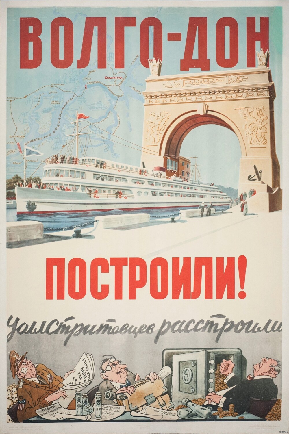 Рекламный плакат Волго Дон 1952 г 