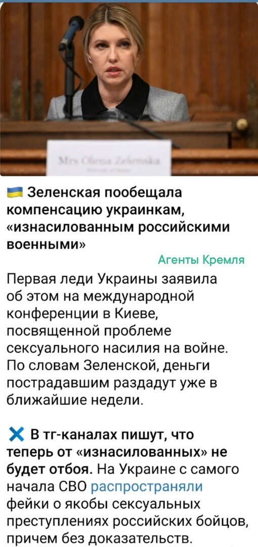 Продолжение ко вчерашнему посту. То есть Зеленская предлагает украинкам стать проститутками и она им за это заплатит? 