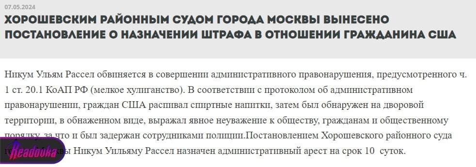 Суд арестовал на 10 суток американца, бегавшего голым и нетрезвым по Москве