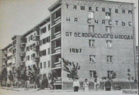 Один из домов, постpoeнных в Тaшкенте пocле сильного землетресения в 1966 году