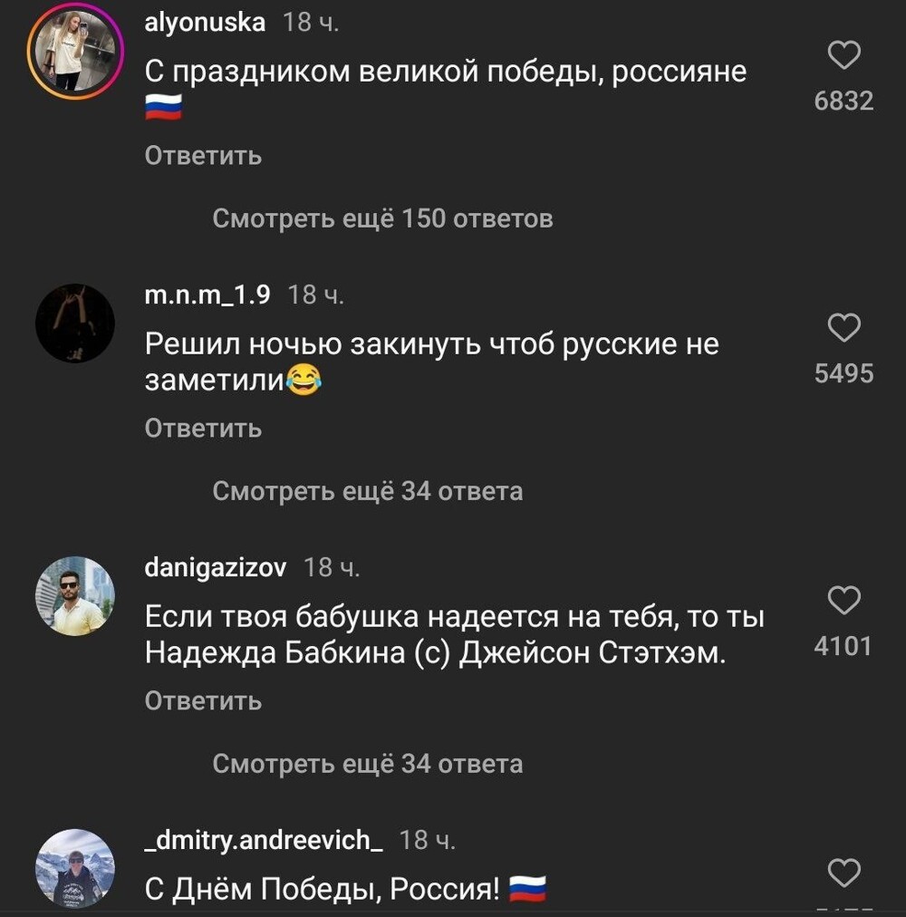 Россияне поздравляют друг друга с Днём Победы в соцсетях Джейсона Стэйтема