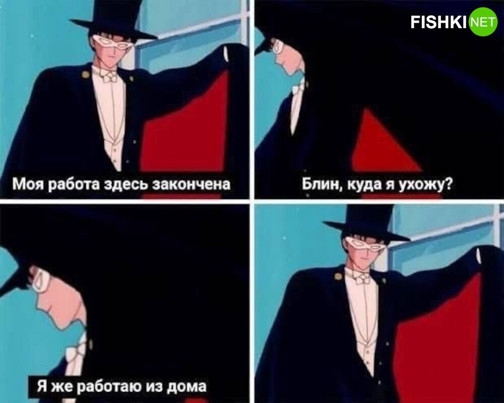 Удалёнщики поймут