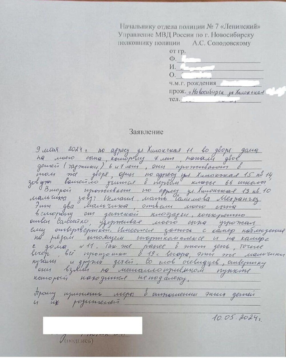 Бастрыкин заинтересовался нападением вооружённых отвёрткой детей на сверстника в Новосибирске