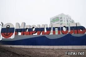 Российский город Мариуполь